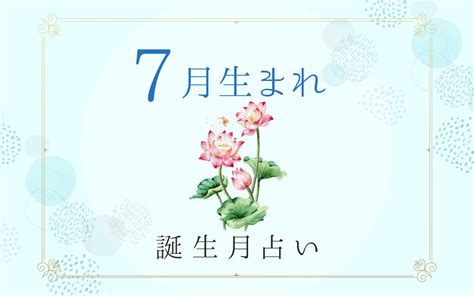 7/3生日|7月3日性格特徵：了解7/3生日的優缺點、職業、愛情